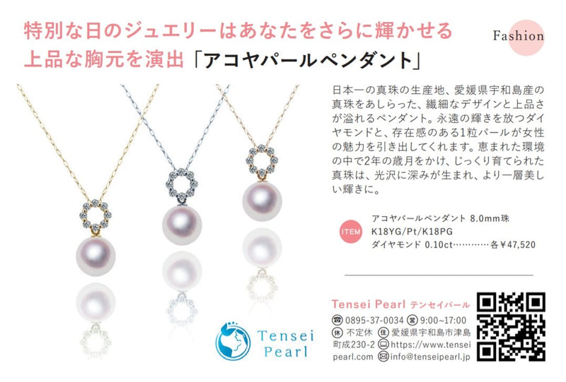 K18PG 8.0㎜　ペンダント D0.10ct - Tensei Pearl Online Store　天成真珠　公式通販ショップ